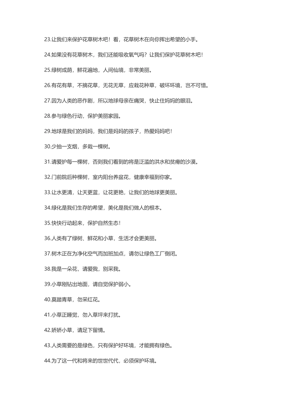 保护环境的名言_第2页