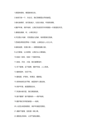 保护环境的名言