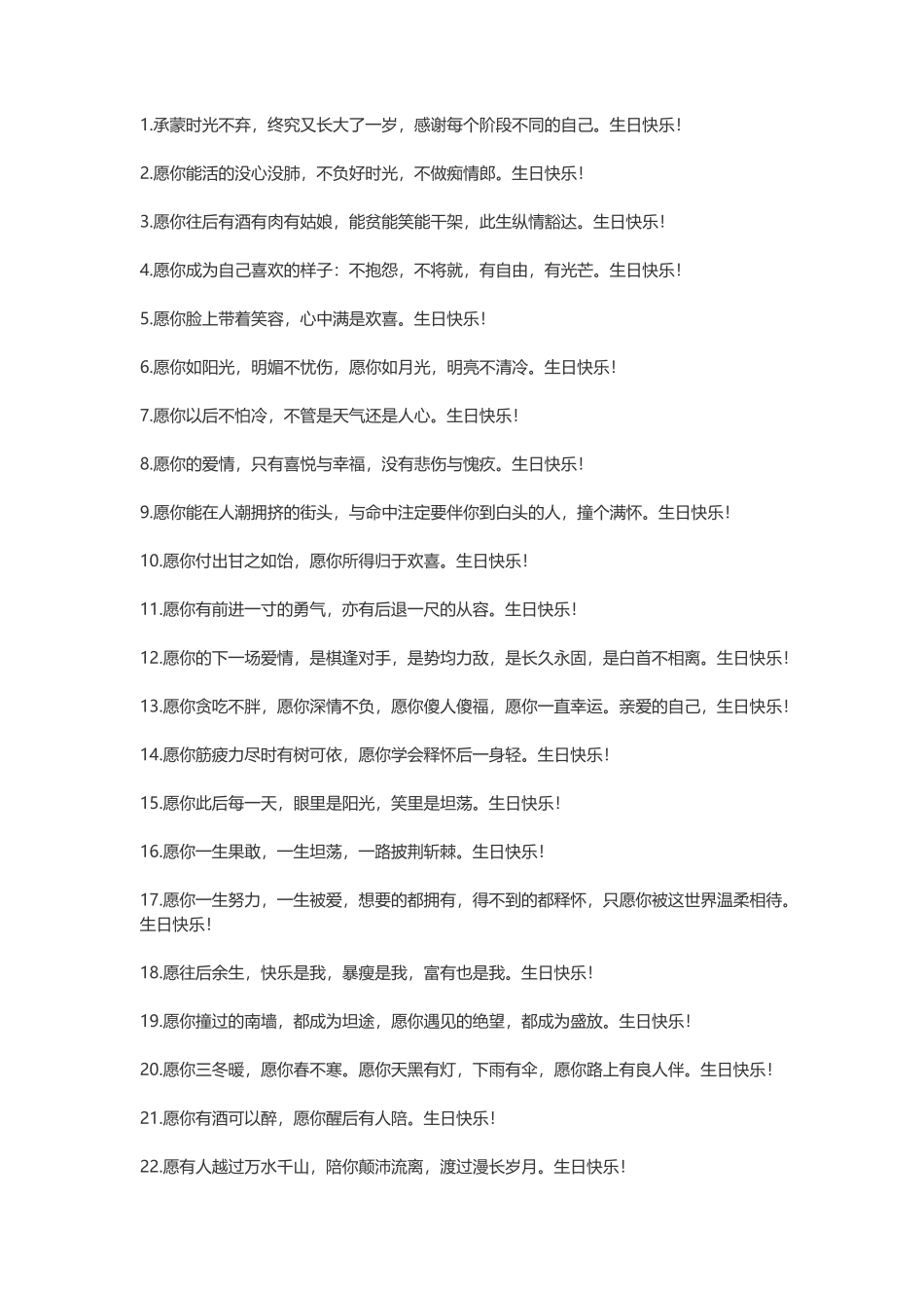 抖音超火生日祝福_第1页