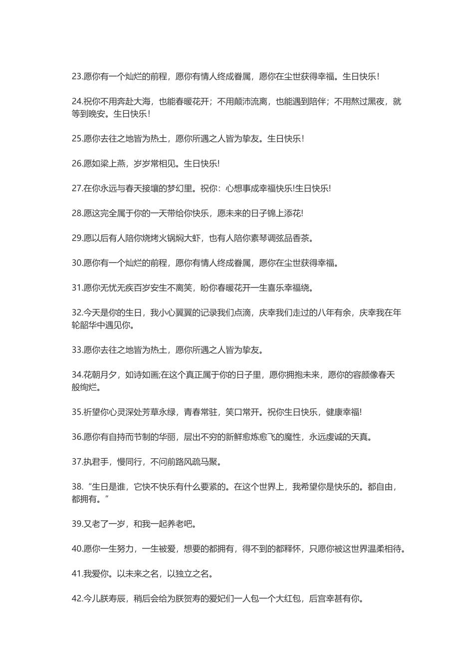 抖音超火生日祝福_第2页