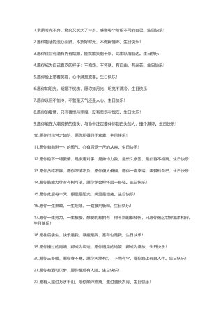 抖音超火生日祝福