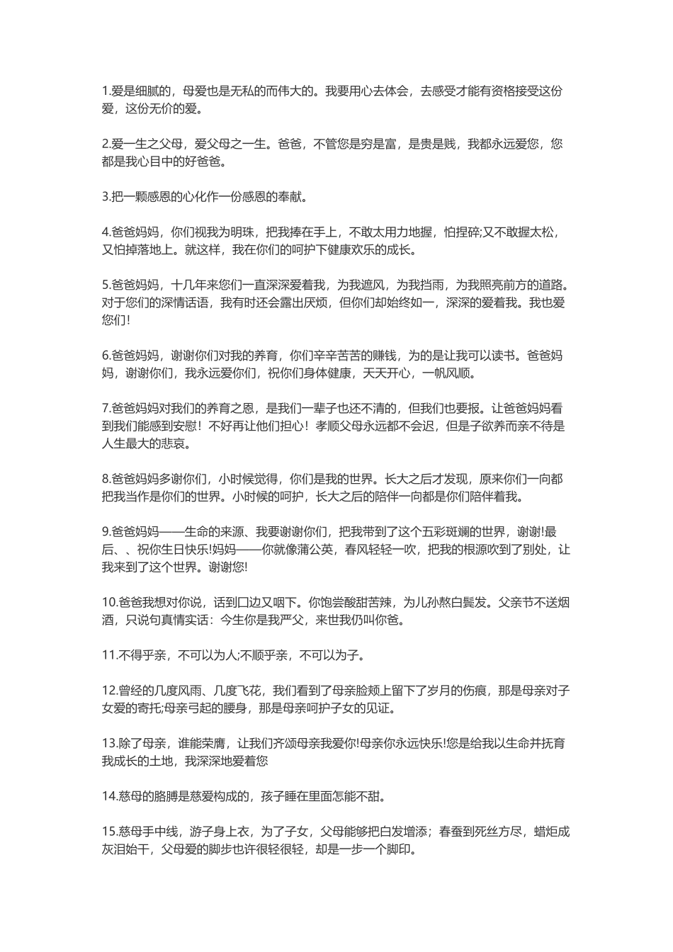 感恩父母的话_第1页