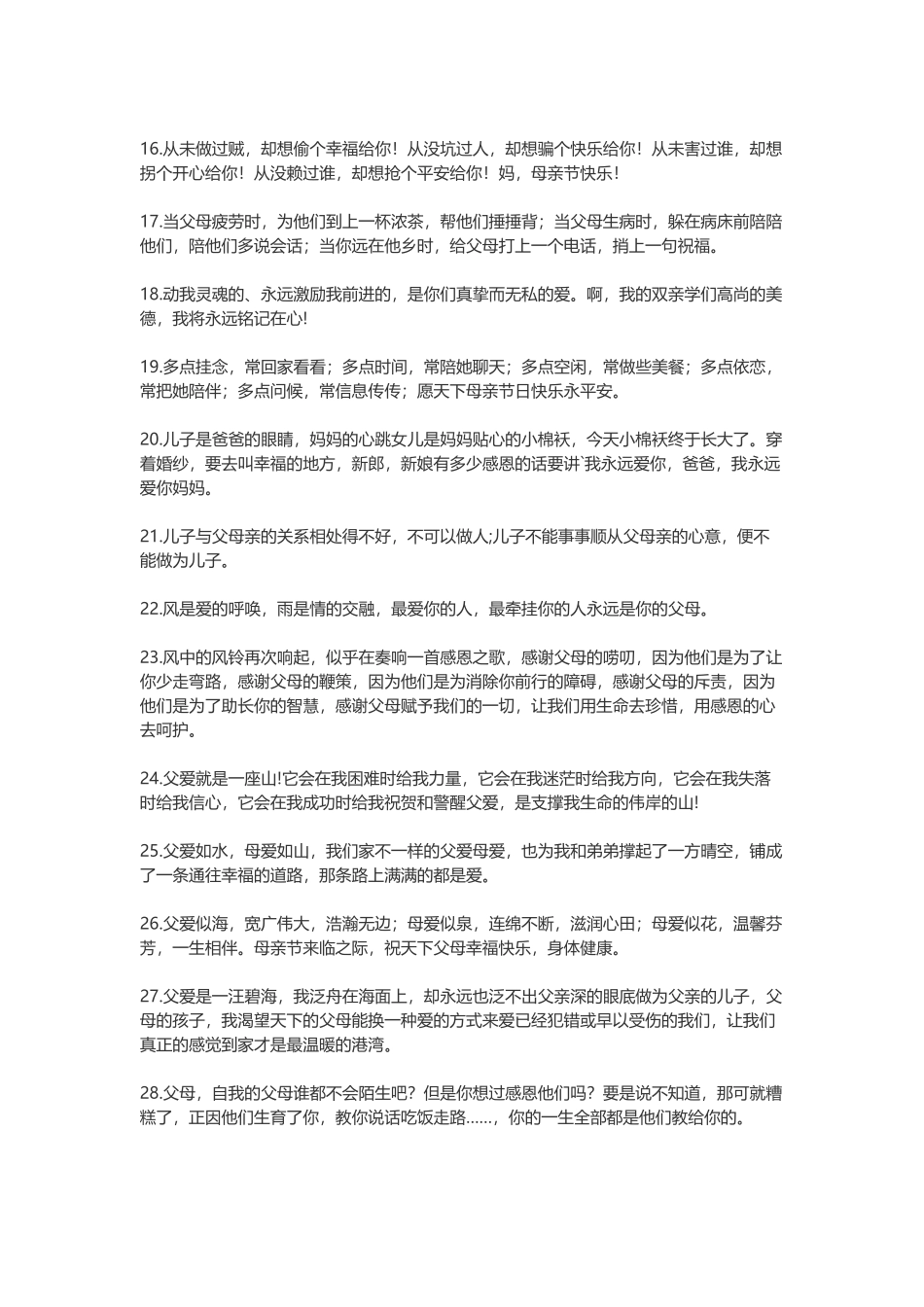 感恩父母的话_第2页