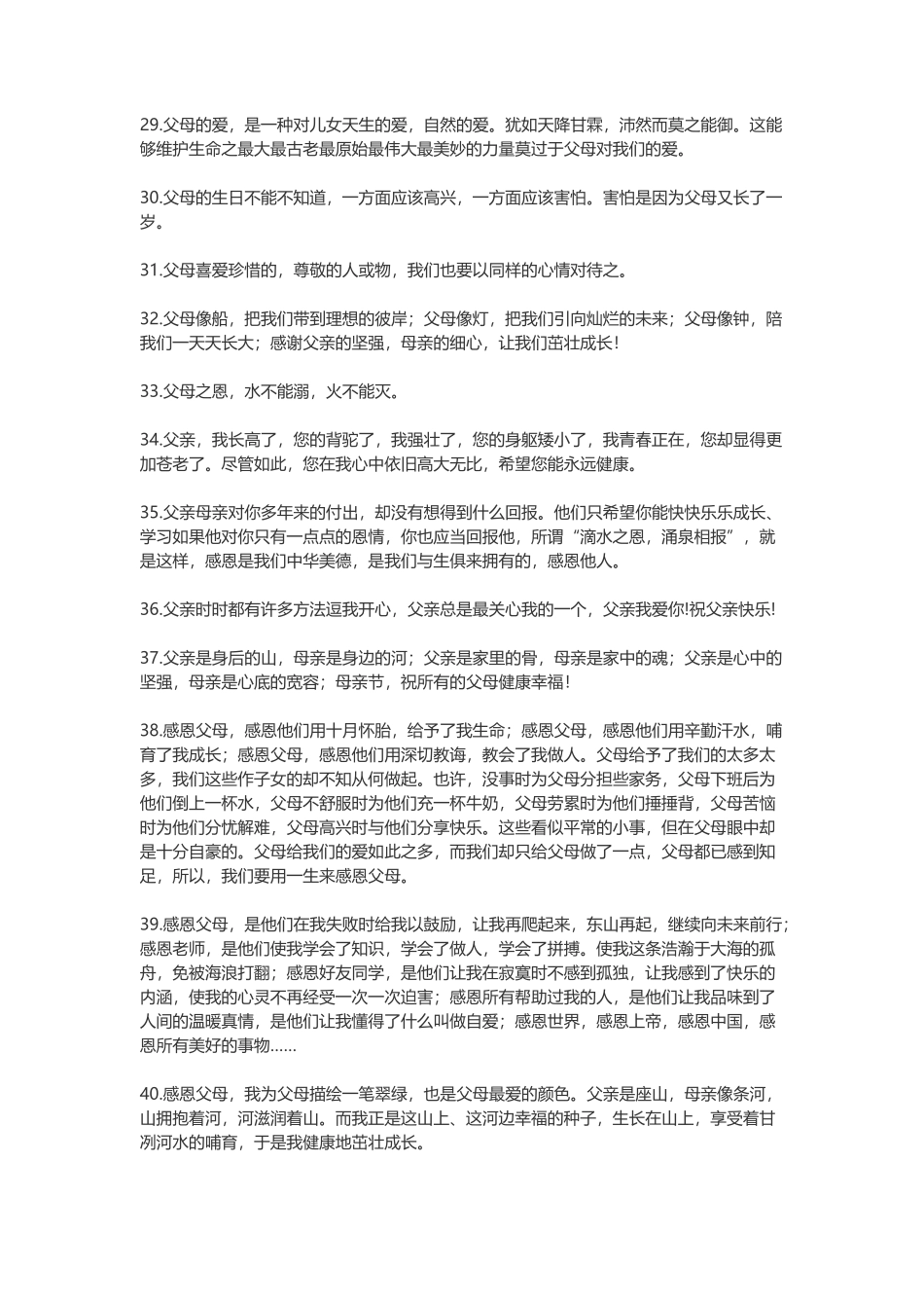 感恩父母的话_第3页