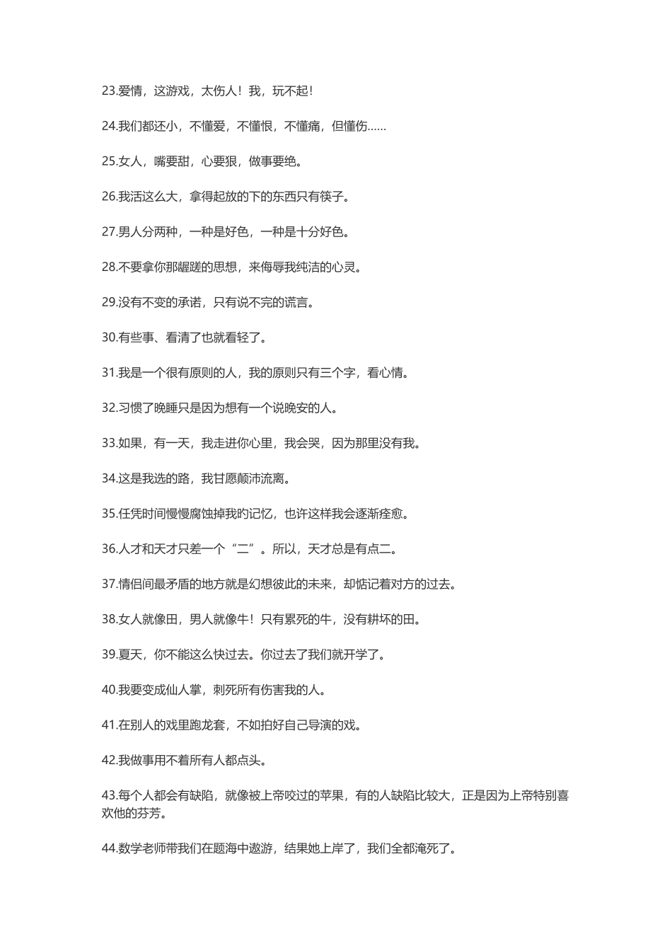 个性签名霸气_第2页