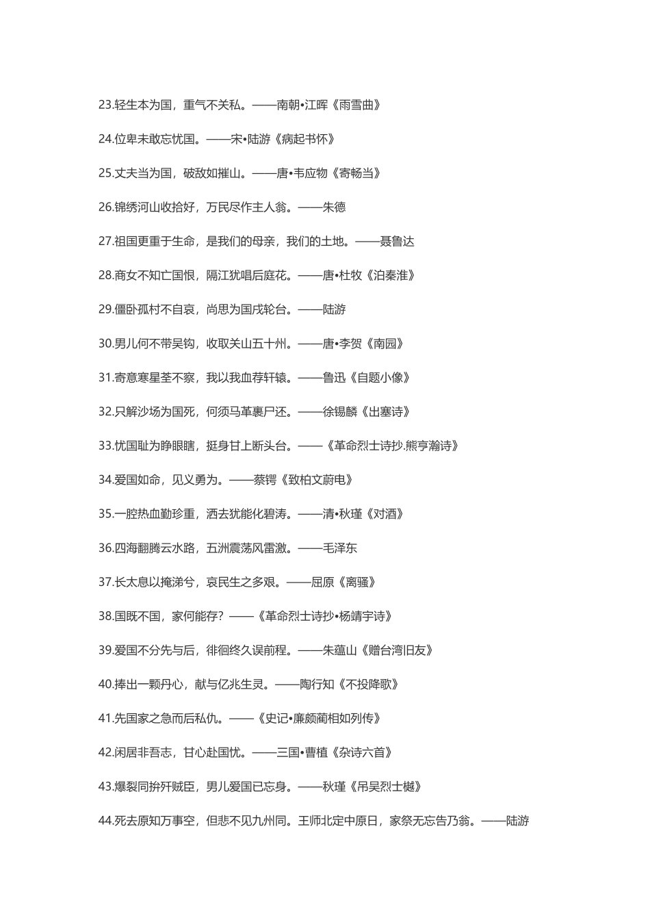 关于爱国的名言_第2页