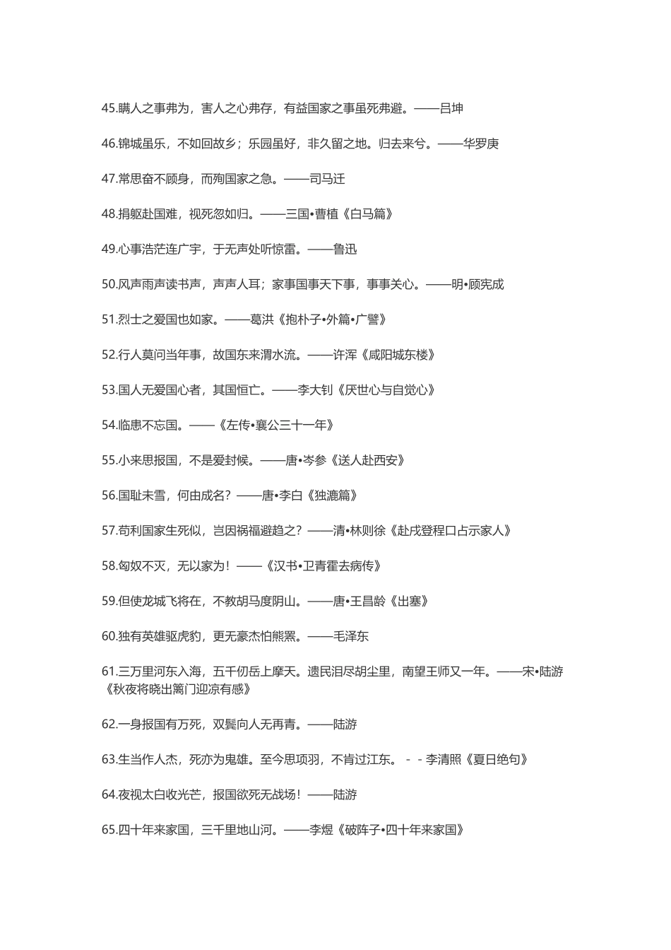 关于爱国的名言_第3页