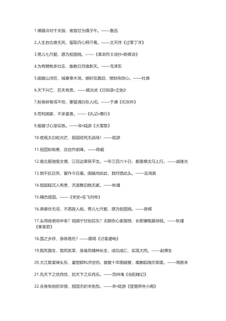 关于爱国的名言