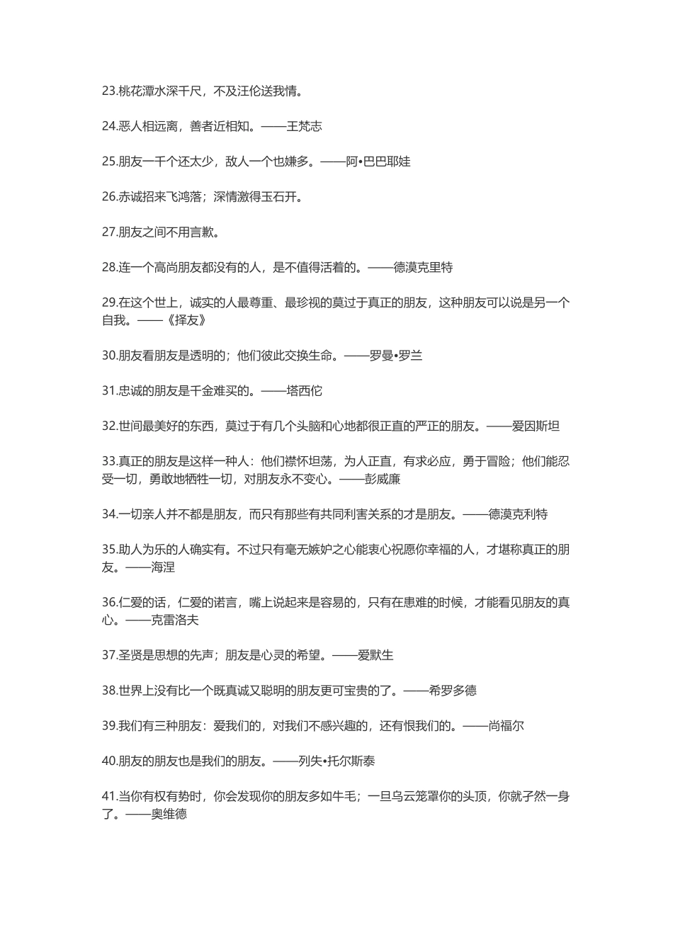 关于朋友的名言_第2页