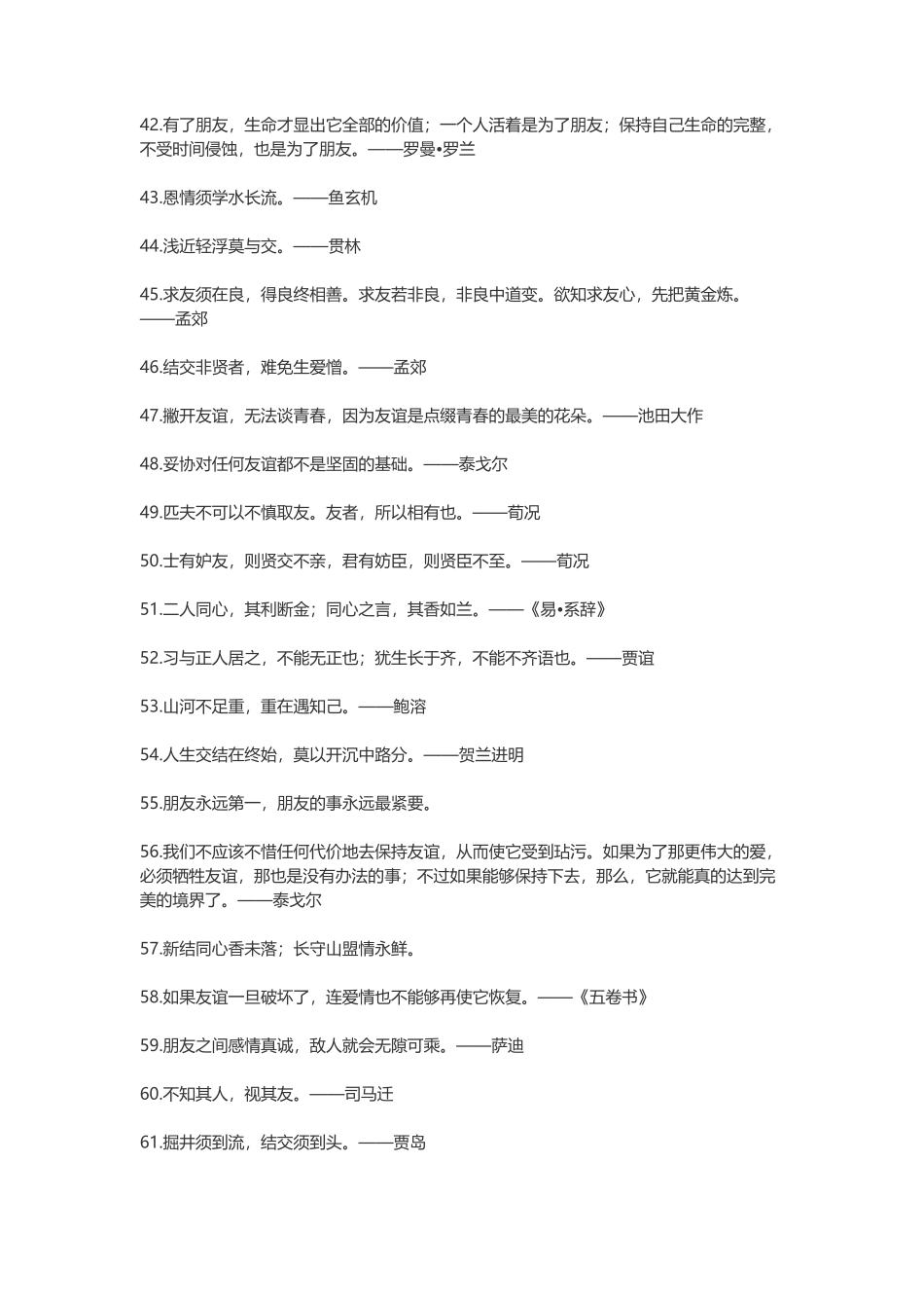 关于朋友的名言_第3页