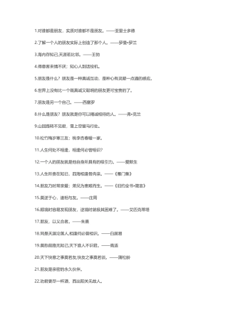 关于朋友的名言