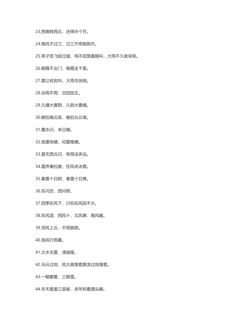 关于天气的谚语_第2页