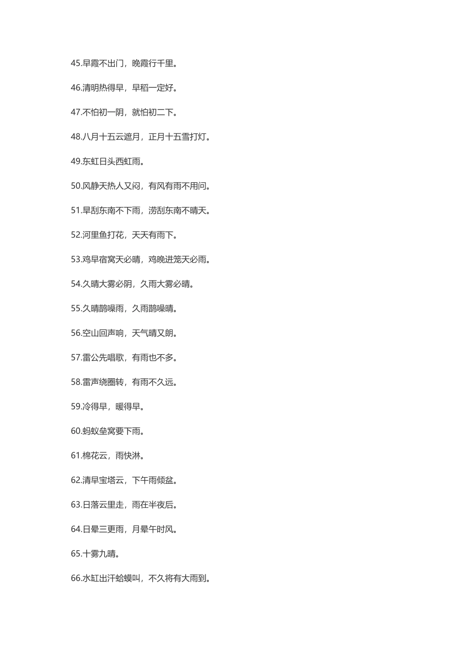 关于天气的谚语_第3页