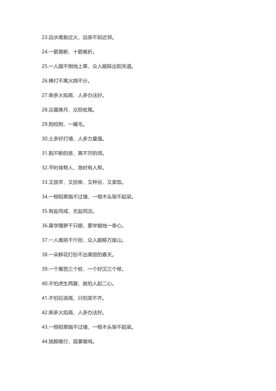 关于团结的谚语_第2页