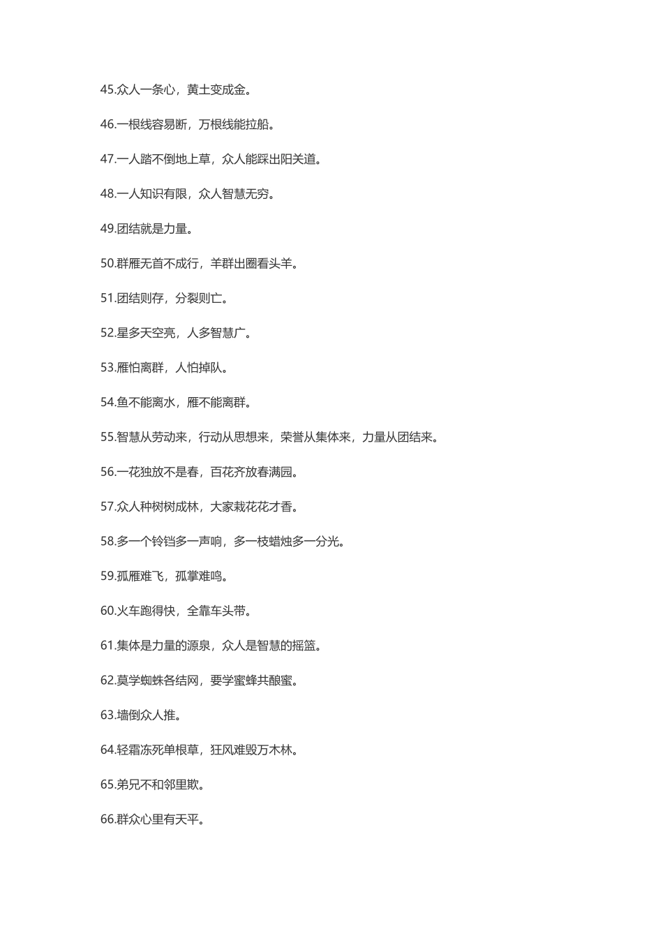 关于团结的谚语_第3页