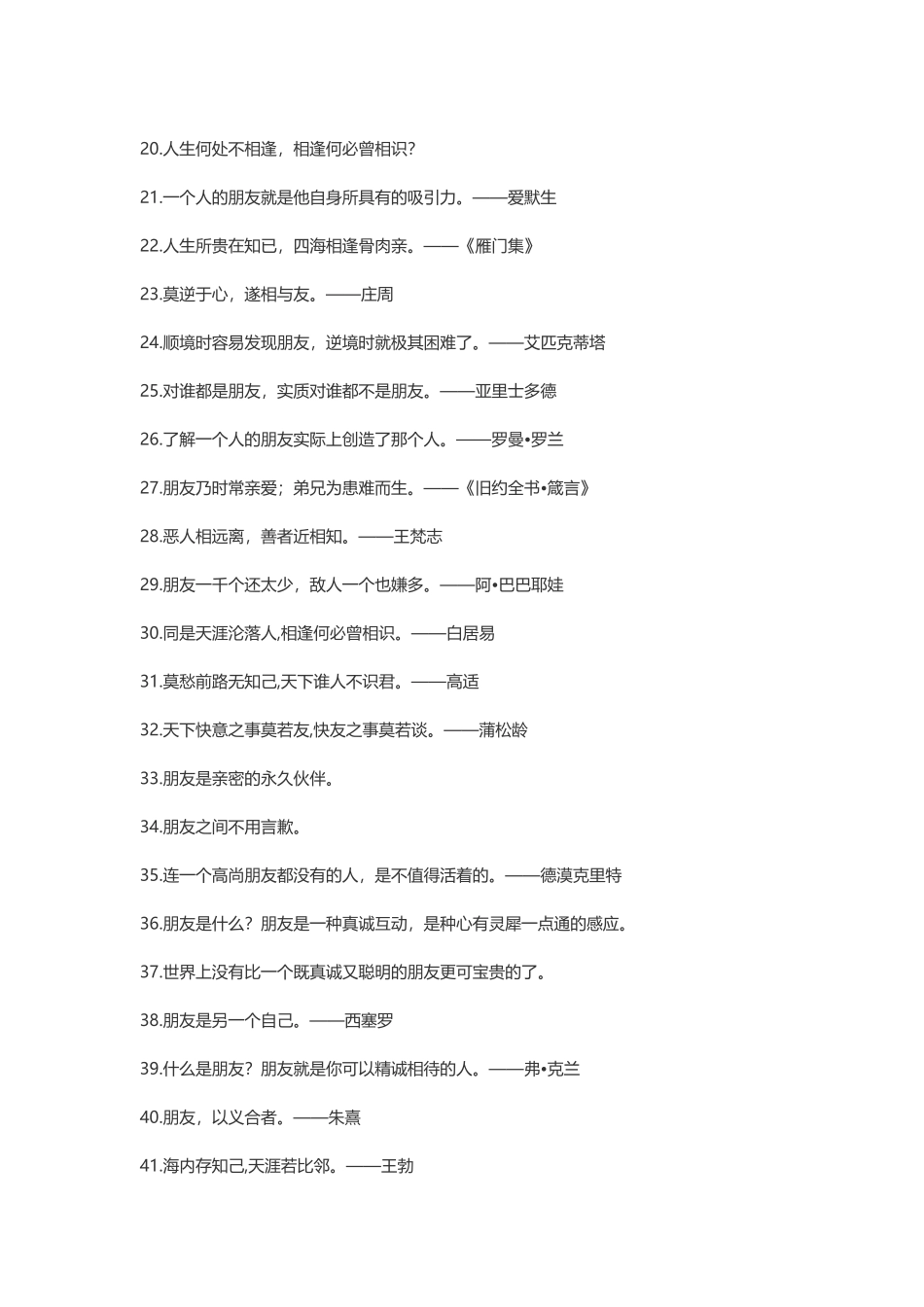 关于友谊的名言_第2页
