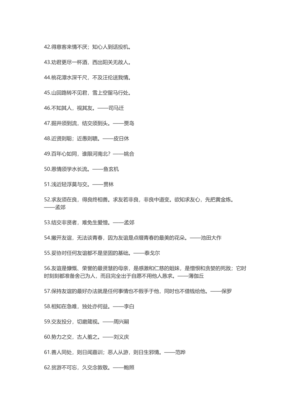 关于友谊的名言_第3页