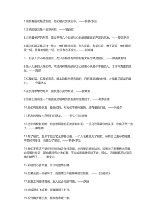 关于友谊的名言