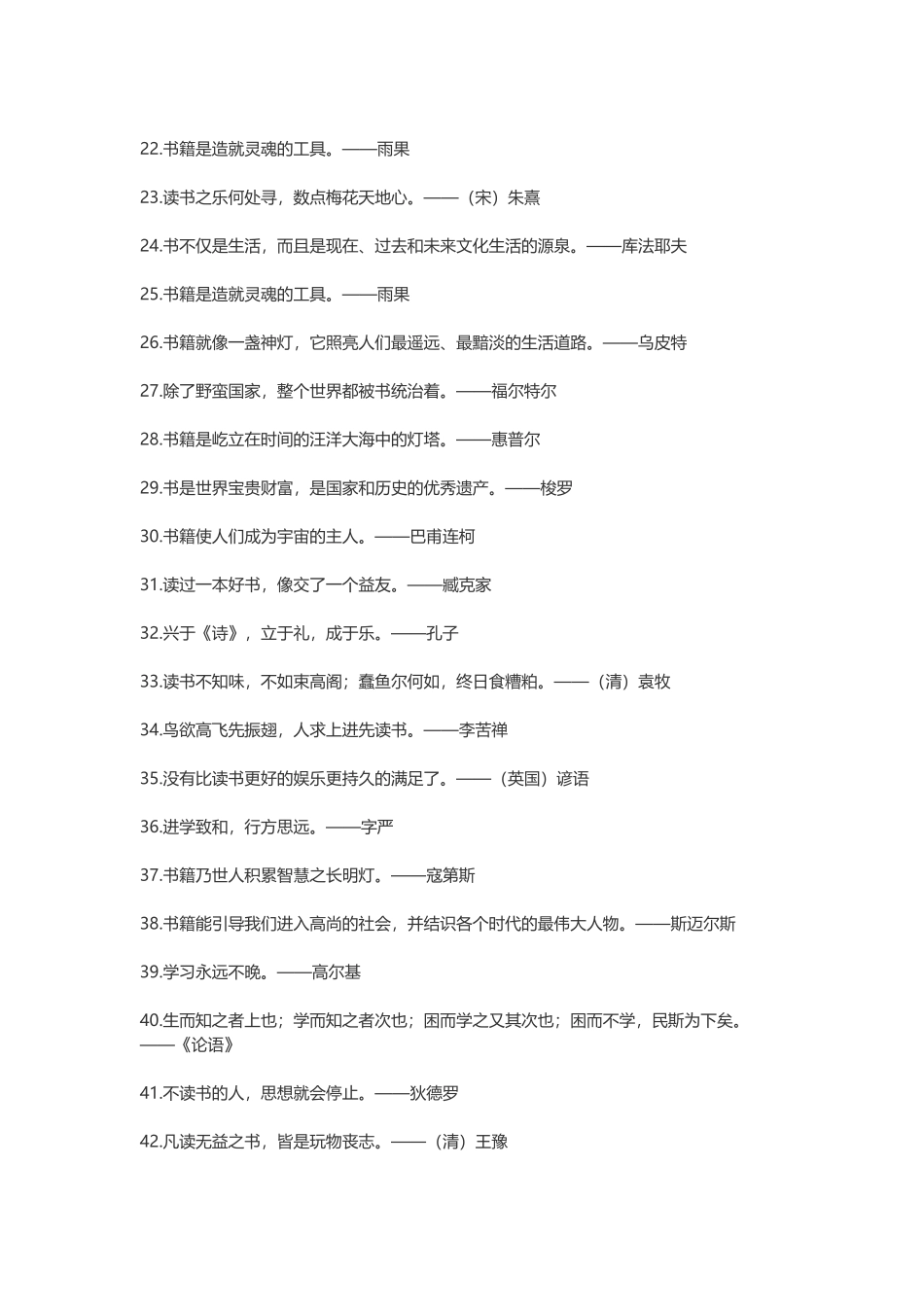 关于阅读的名言_第2页