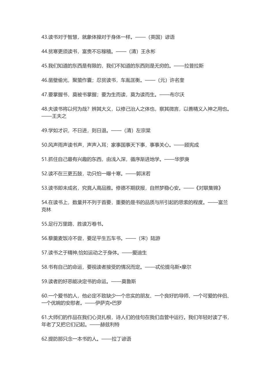 关于阅读的名言_第3页