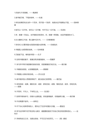 关于阅读的名言