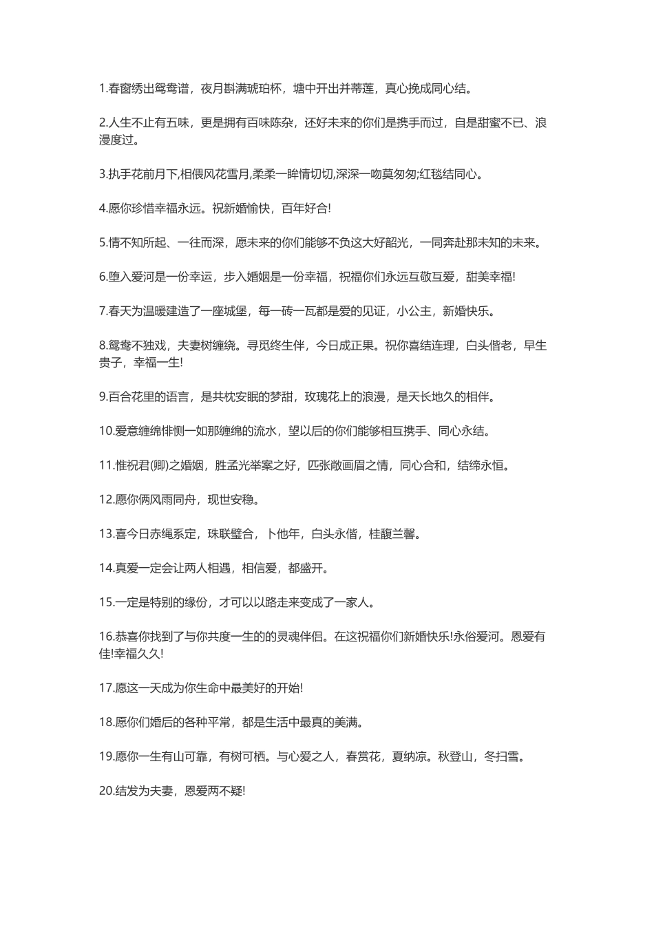 婚礼祝福词_第1页