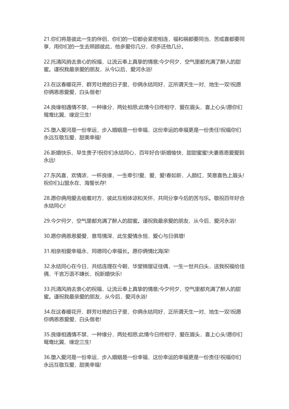 婚礼祝福词_第2页