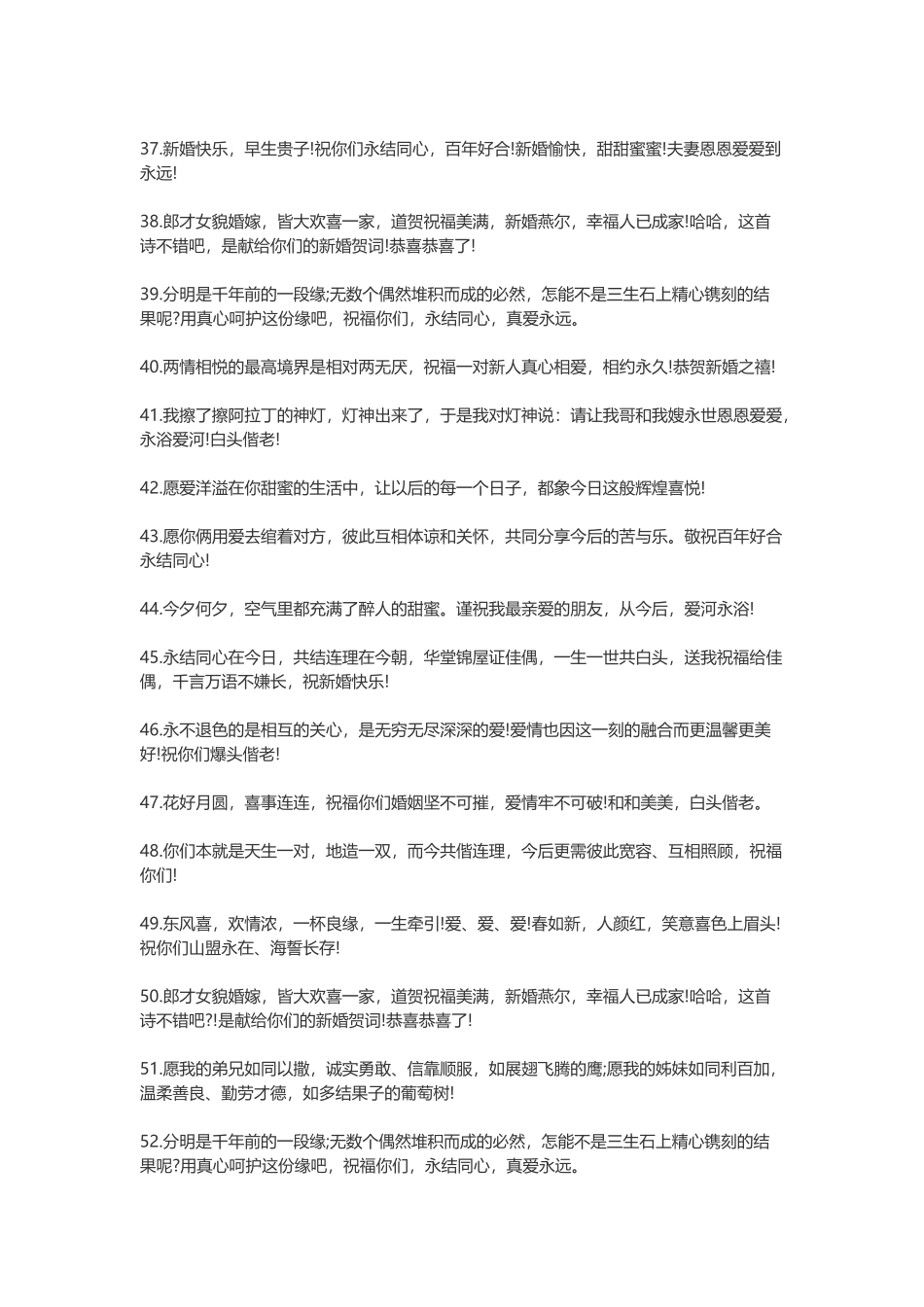 婚礼祝福词_第3页