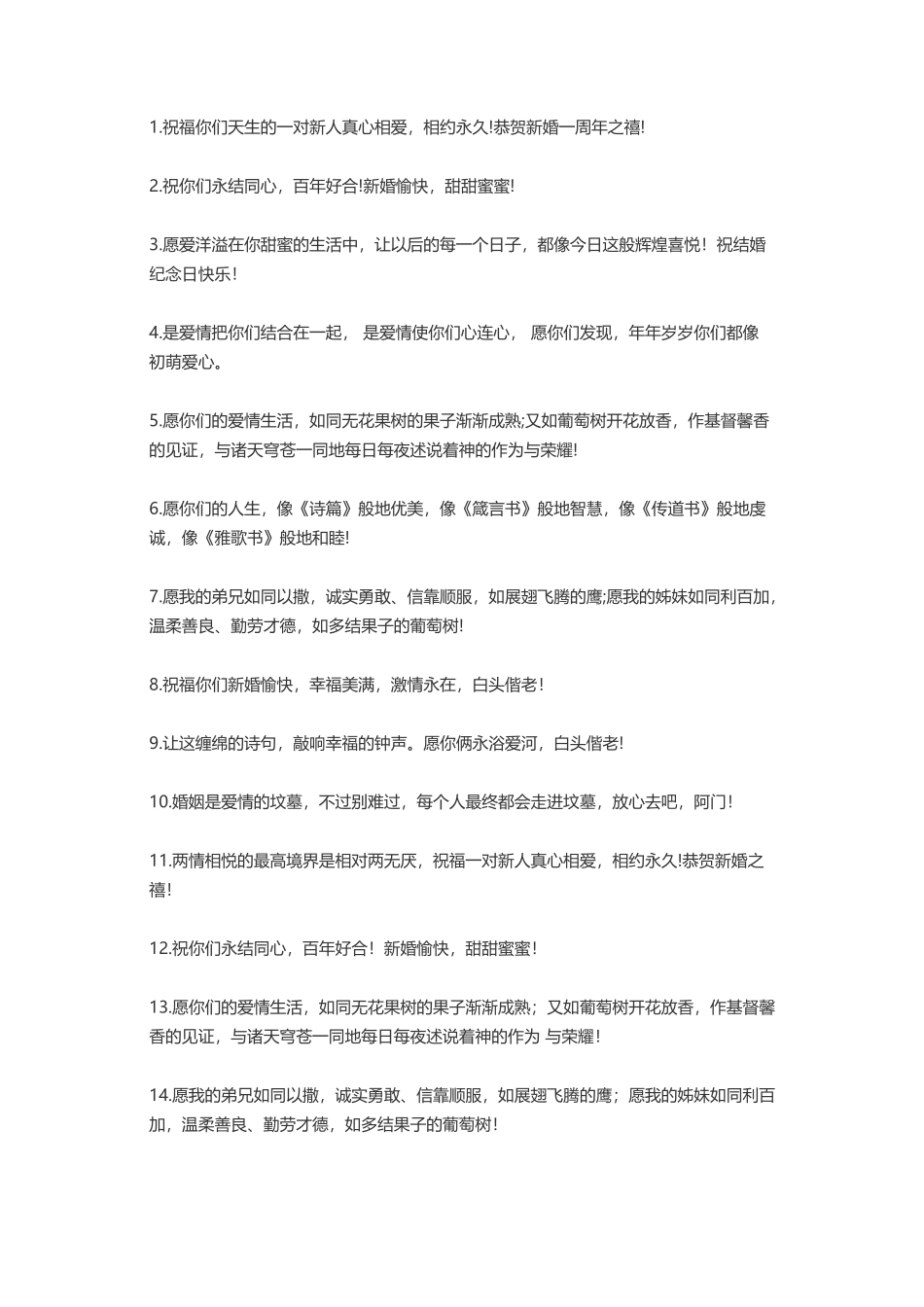 结婚纪念日祝福语_第1页