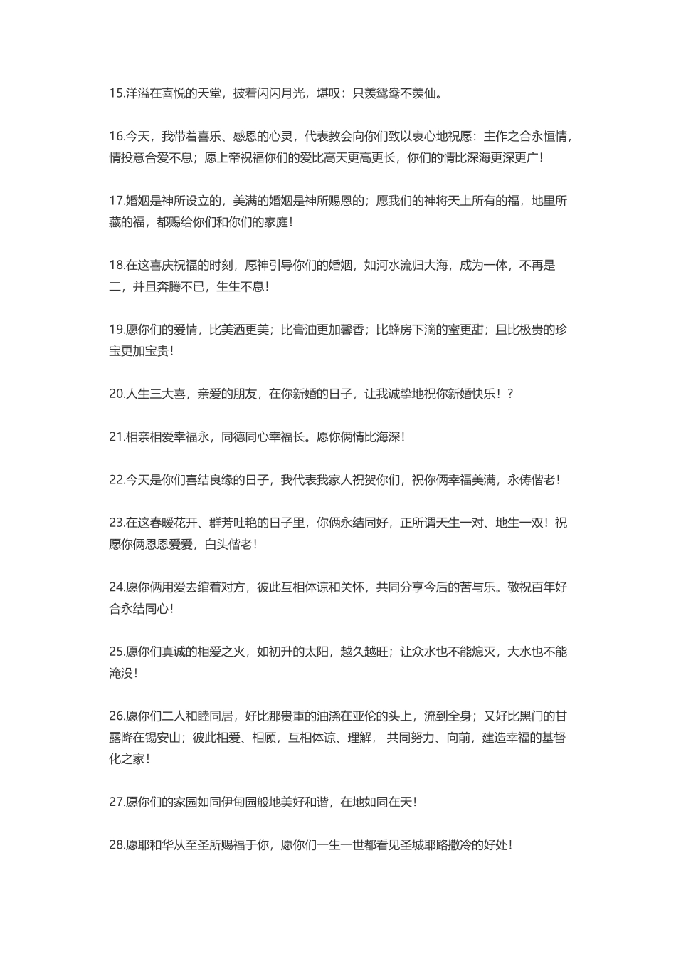 结婚纪念日祝福语_第2页