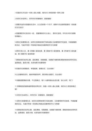 结婚纪念日祝福语