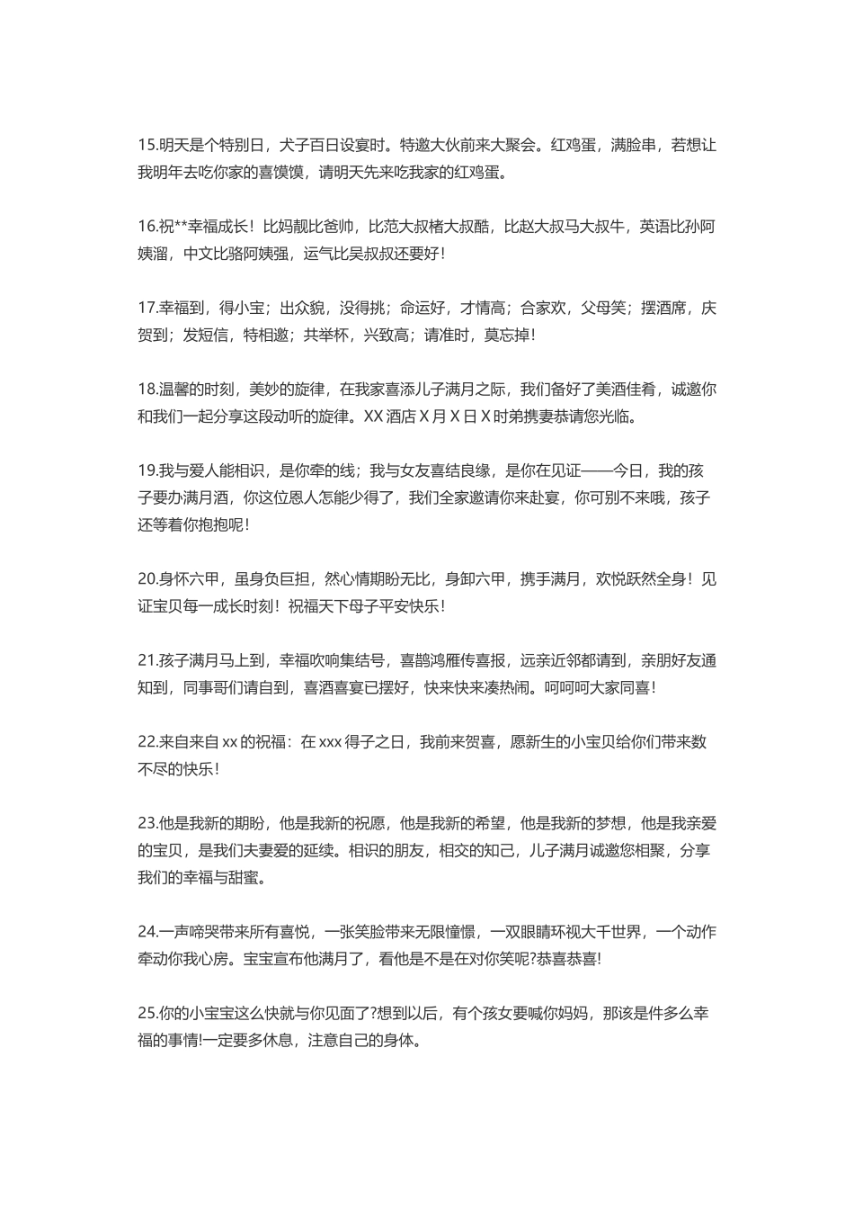 满月祝福语_第2页