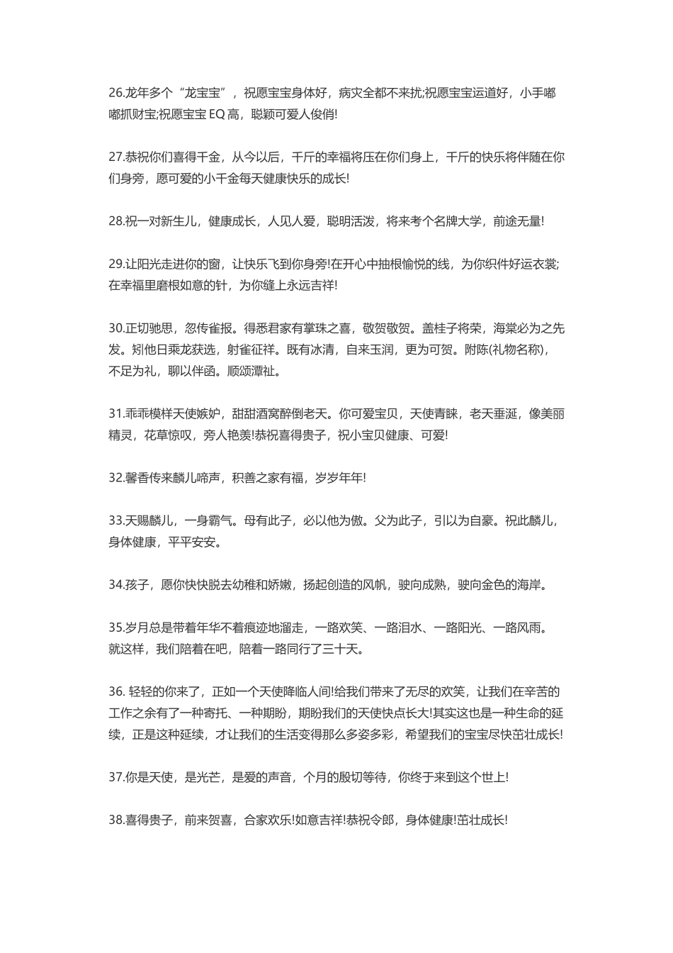 满月祝福语_第3页