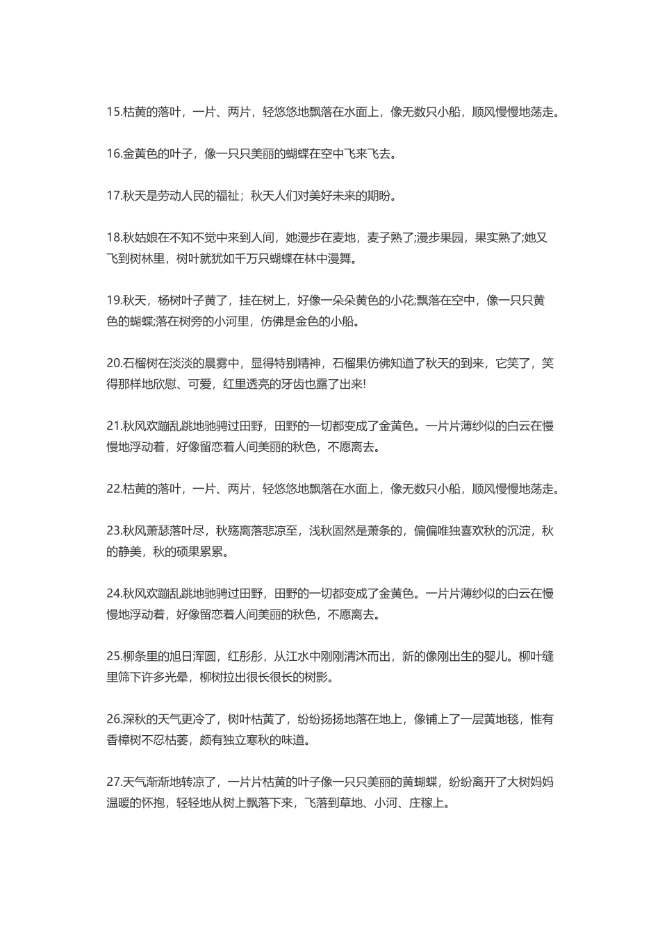 秋天的句子短句唯美_第2页