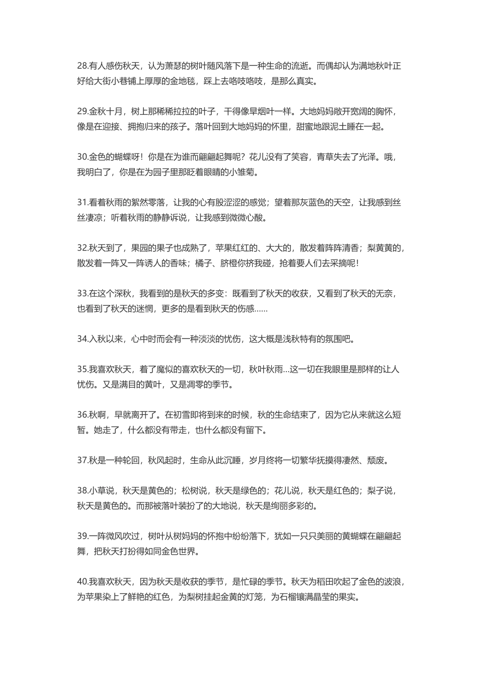 秋天的句子短句唯美_第3页