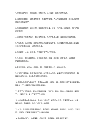 秋天的句子短句唯美