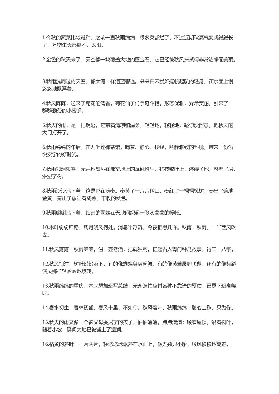 秋雨绵绵的唯美句子_第1页