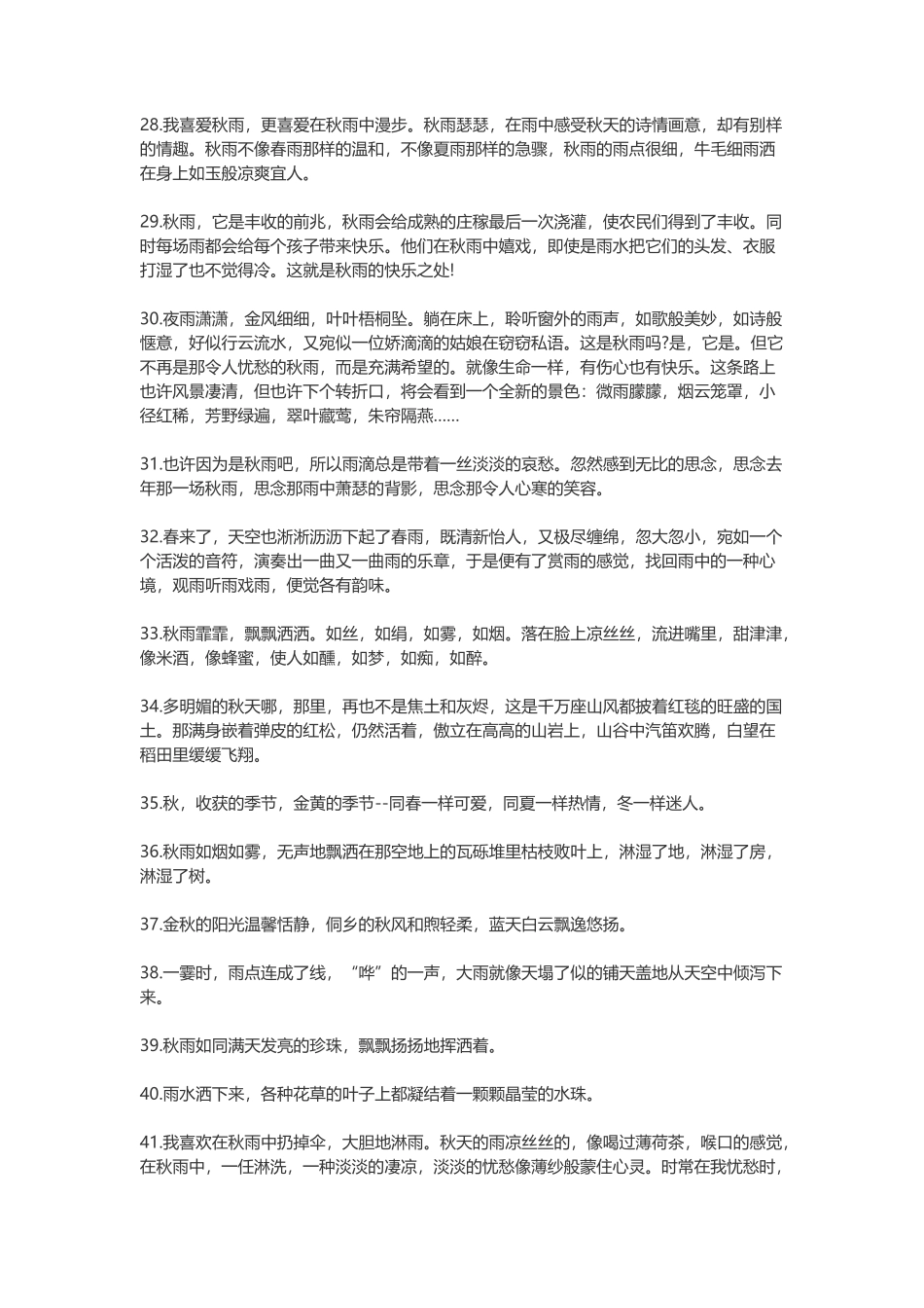 秋雨绵绵的唯美句子_第3页