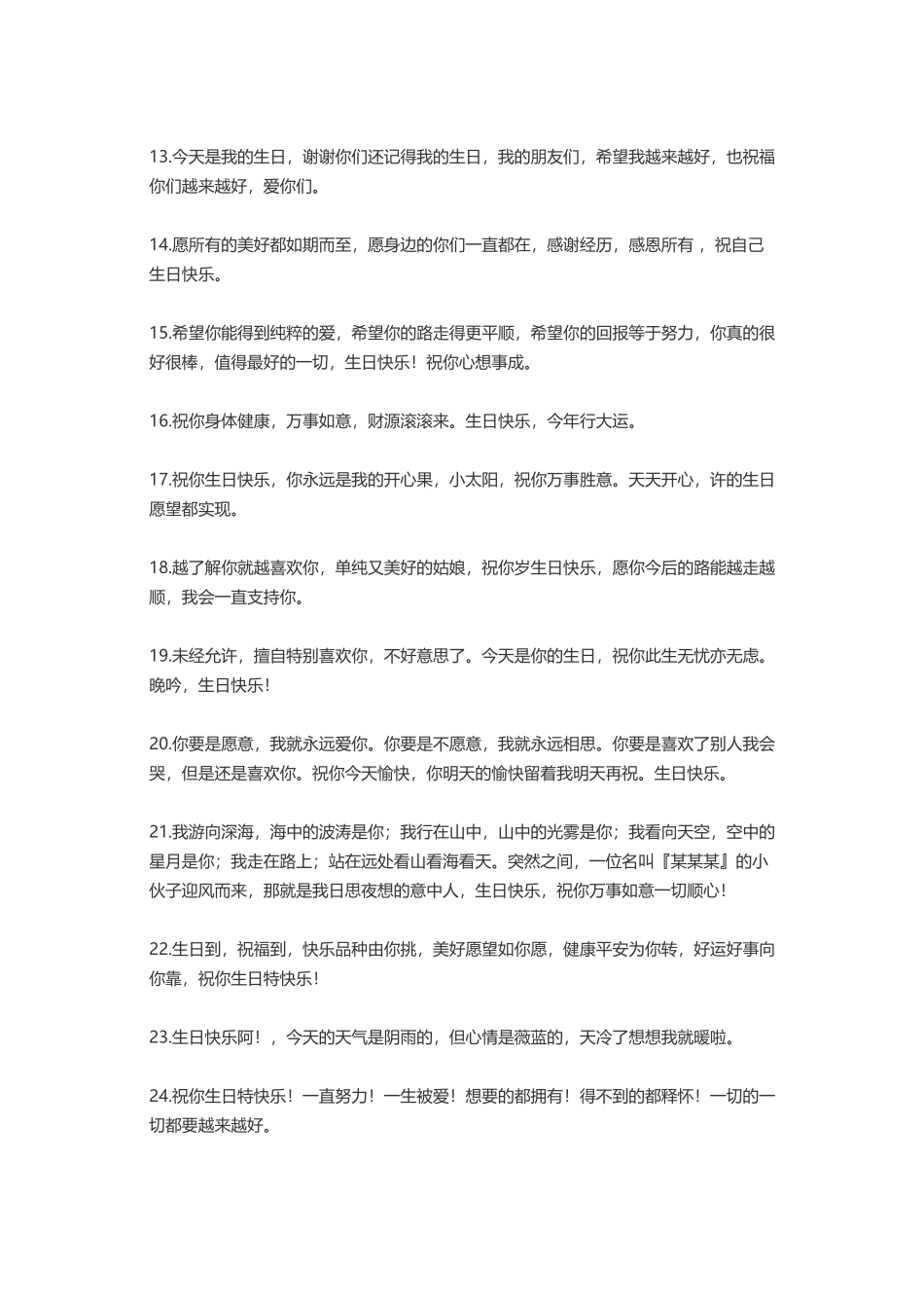 生日快乐祝福语_第2页