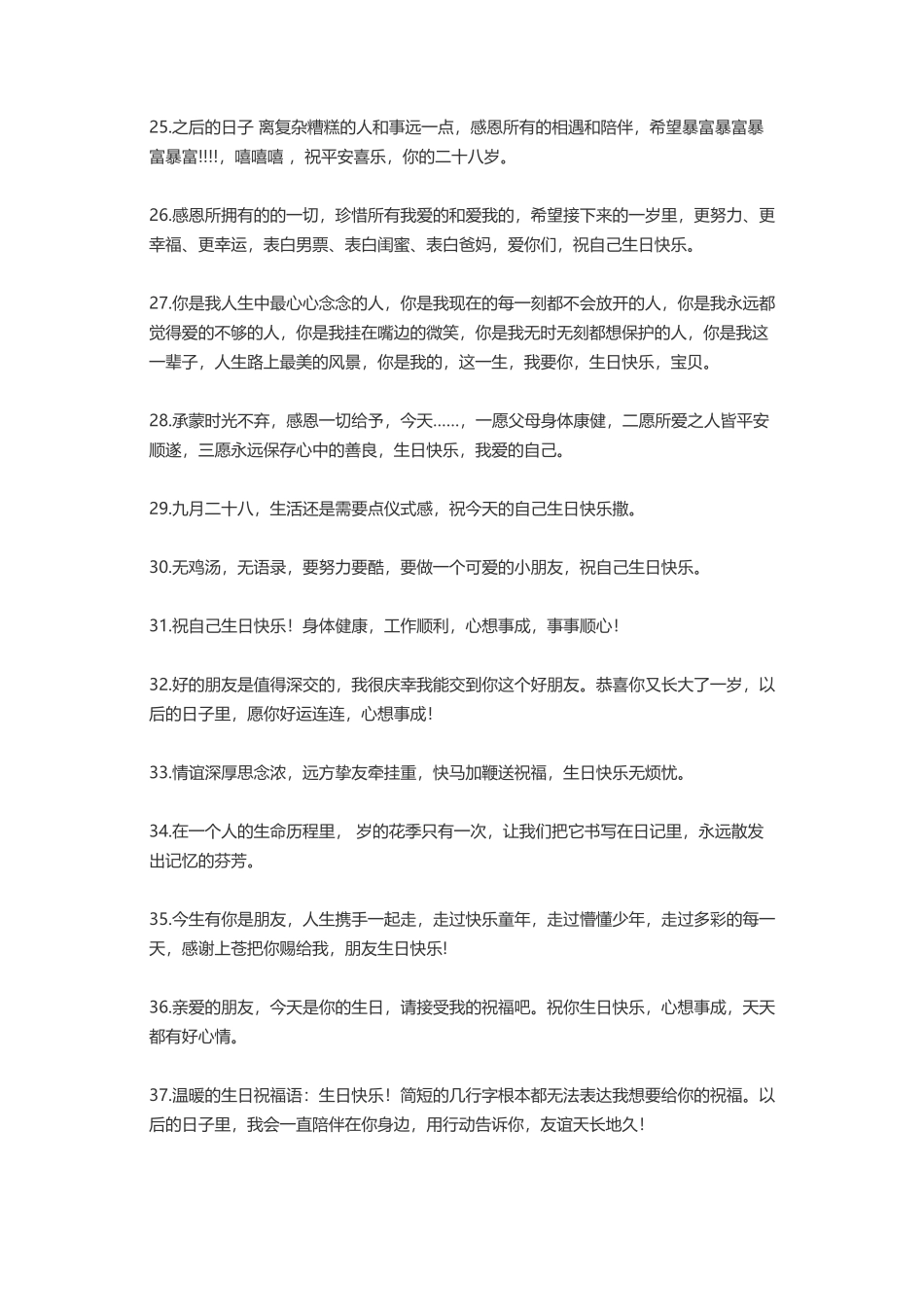 生日快乐祝福语_第3页