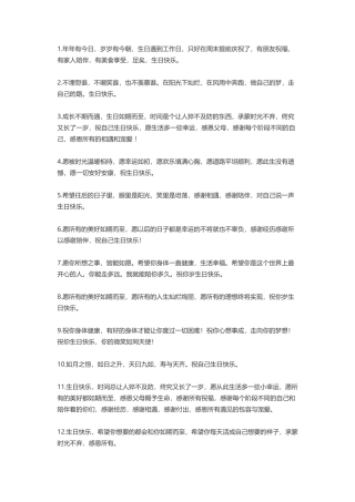 生日快乐祝福语