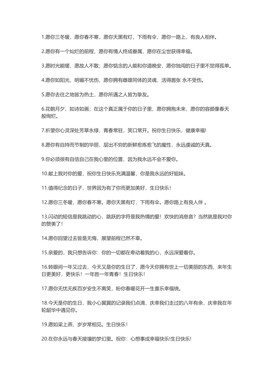生日祝福语 简短独特_第1页