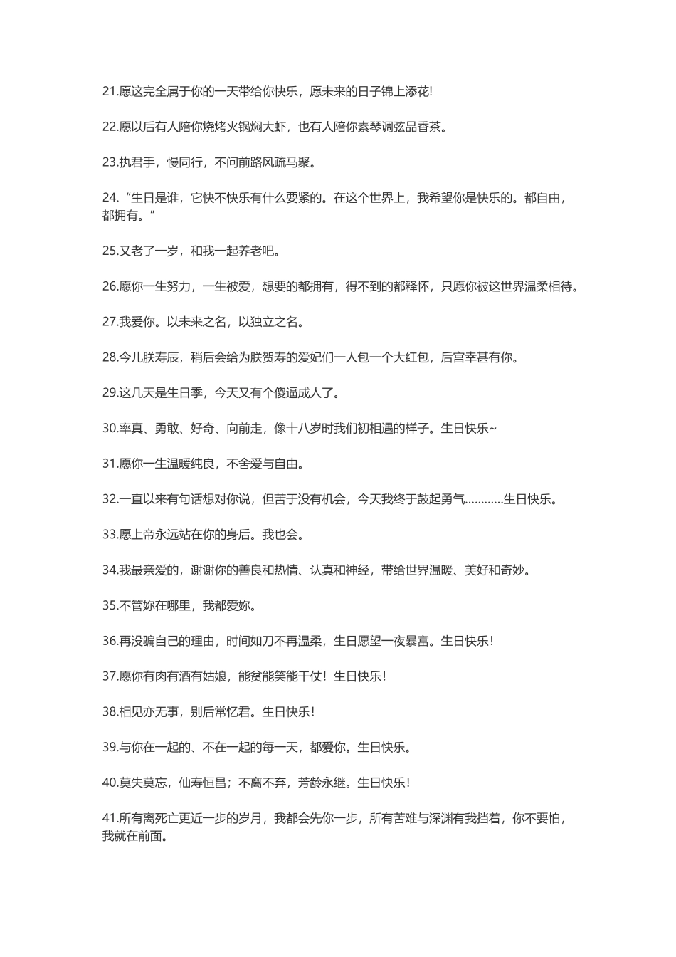 生日祝福语 简短独特_第2页