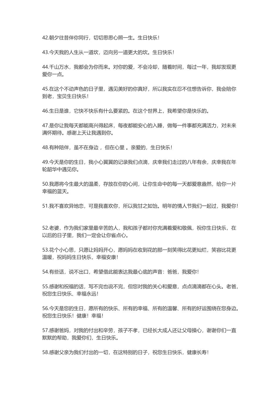 生日祝福语 简短独特_第3页