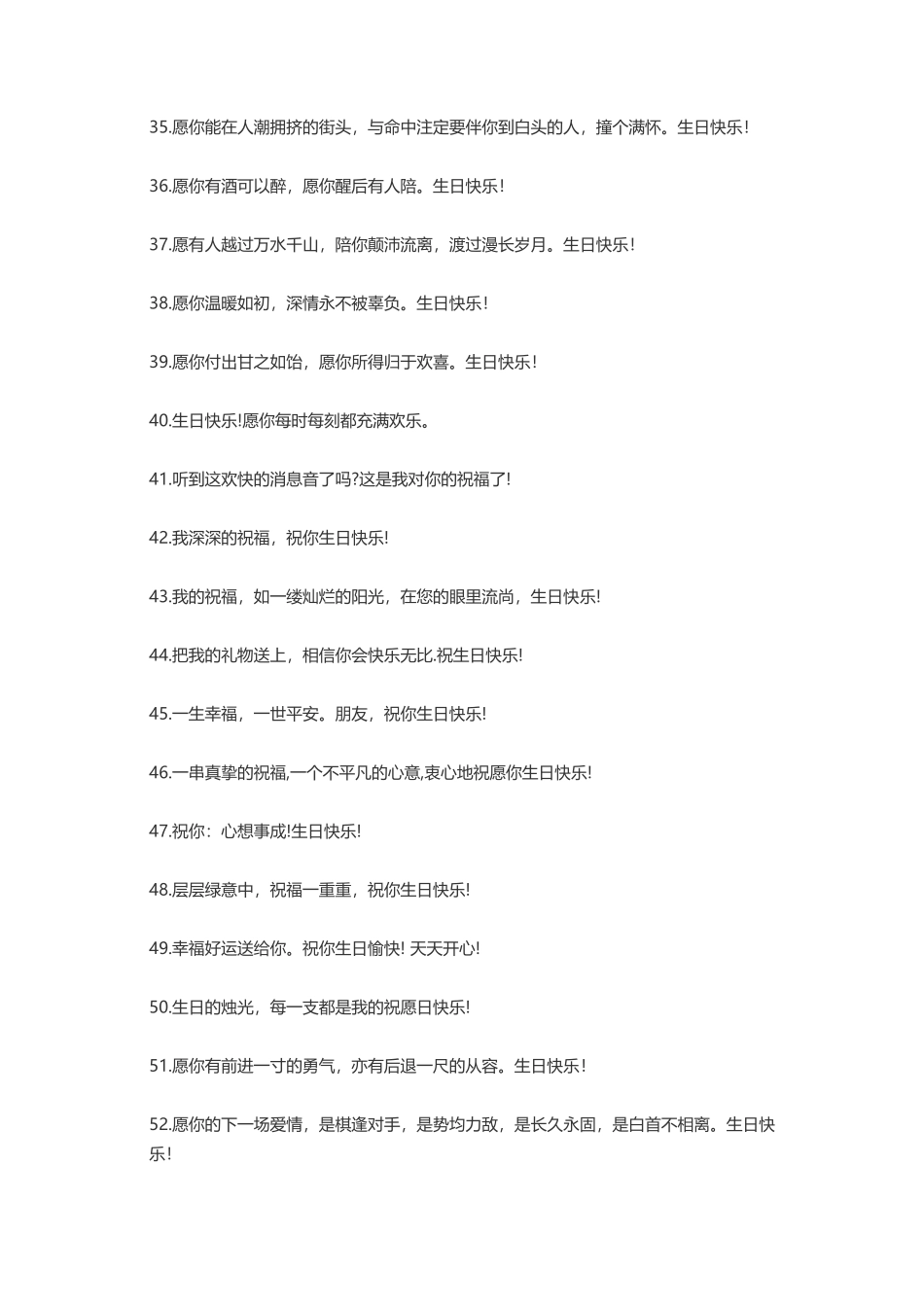生日祝福语简短_第3页