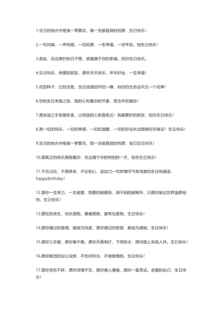 生日祝福语简短