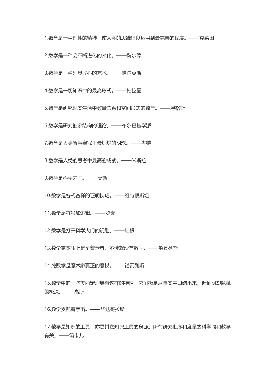 数学名人名言_第1页
