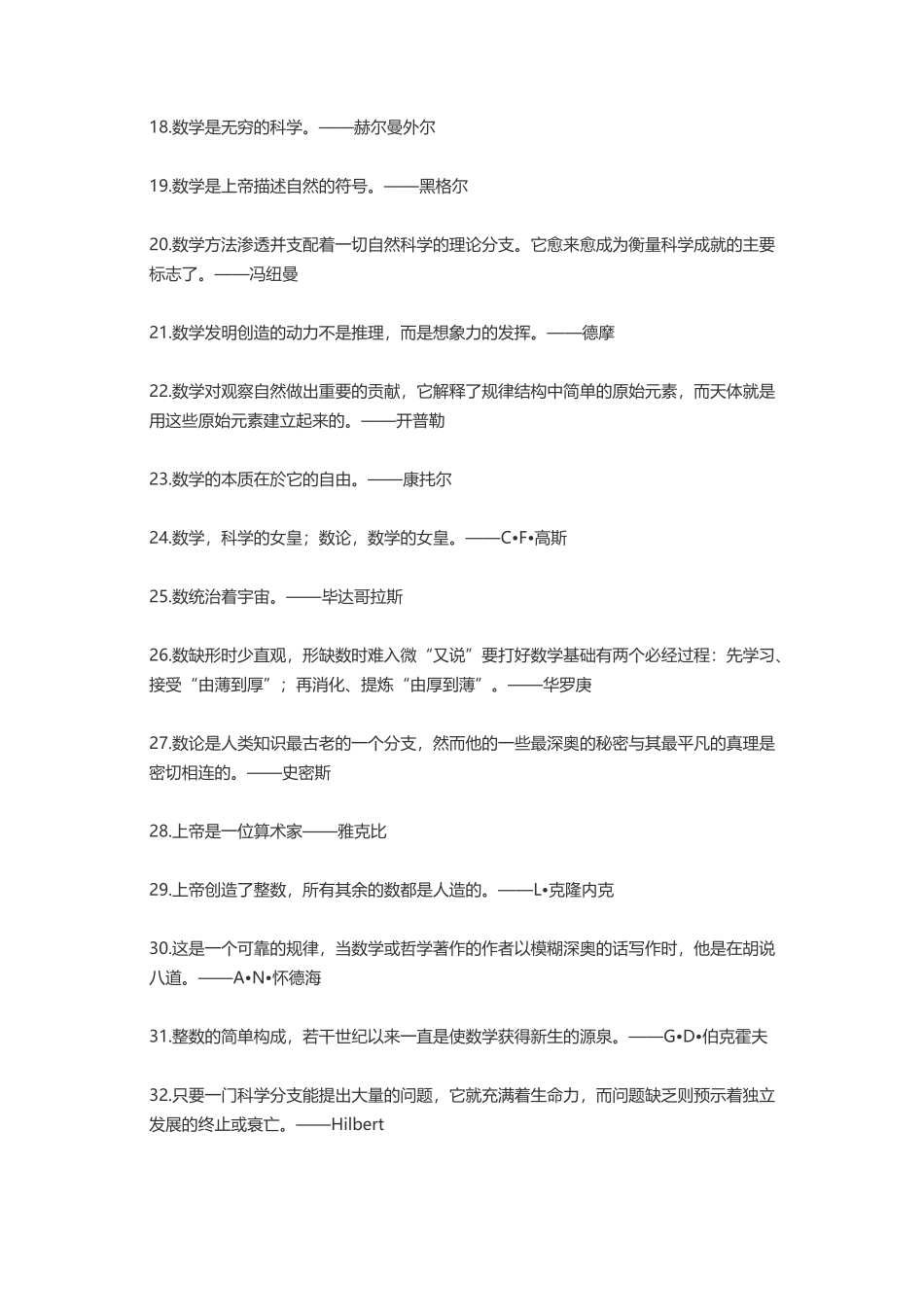 数学名人名言_第2页