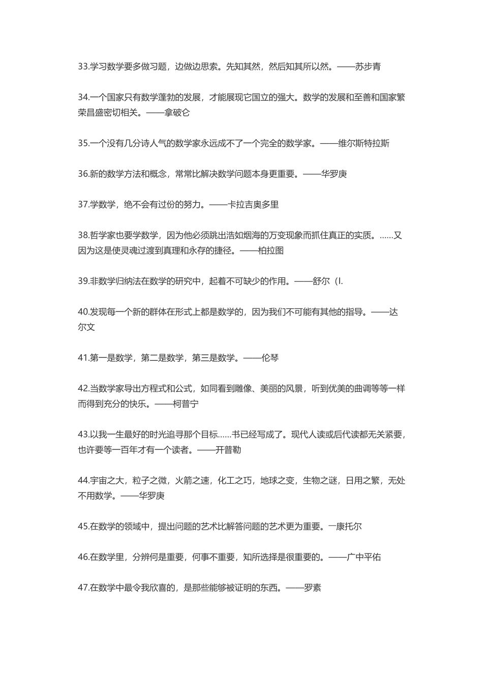 数学名人名言_第3页