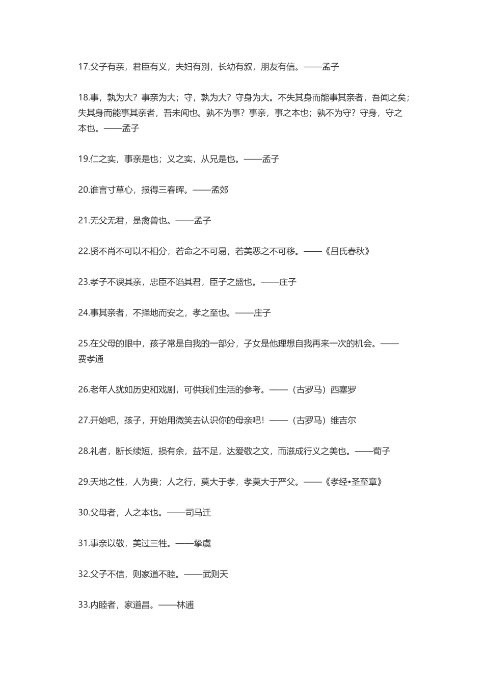 孝敬父母的名言_第2页